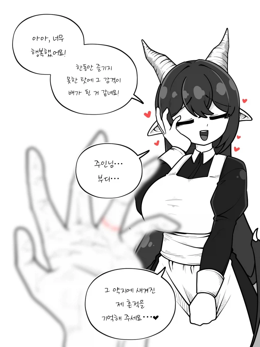 얀데레 드래곤 메이드 Manhwa (약 스압)_35.webp