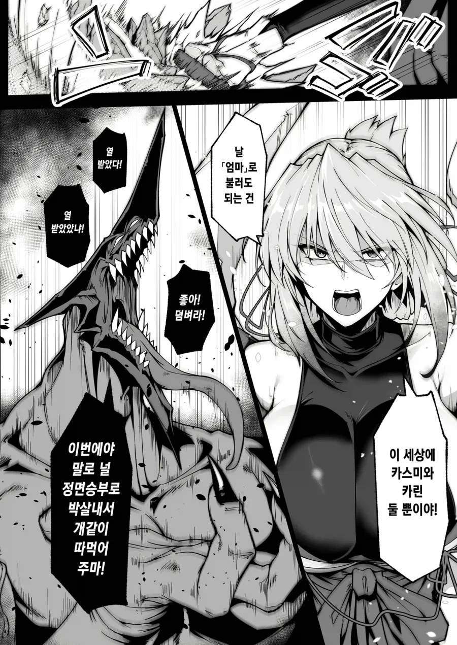 독자들이 자꾸 요마를 응원하는.manga_1.webp