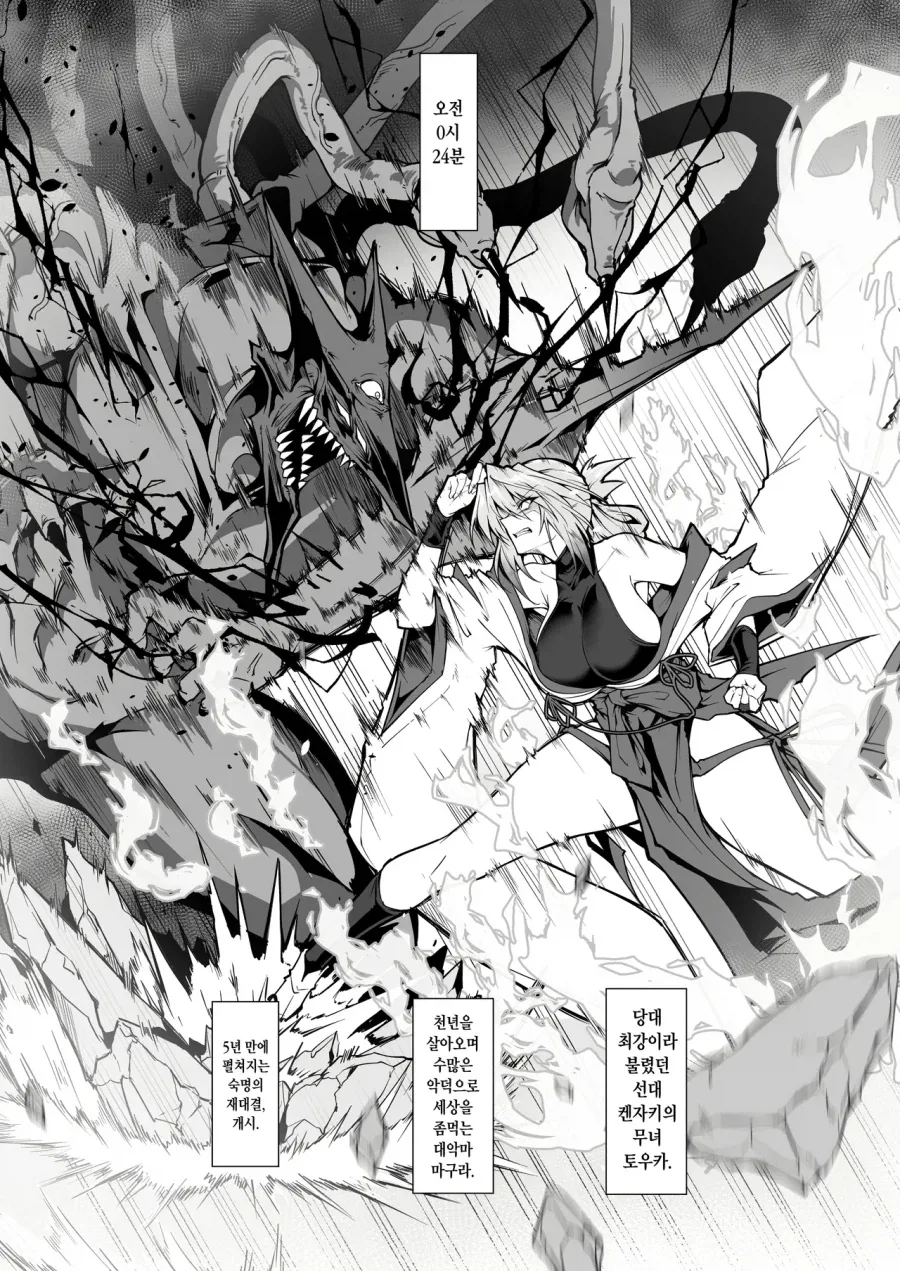 독자들이 자꾸 요마를 응원하는.manga_2.webp