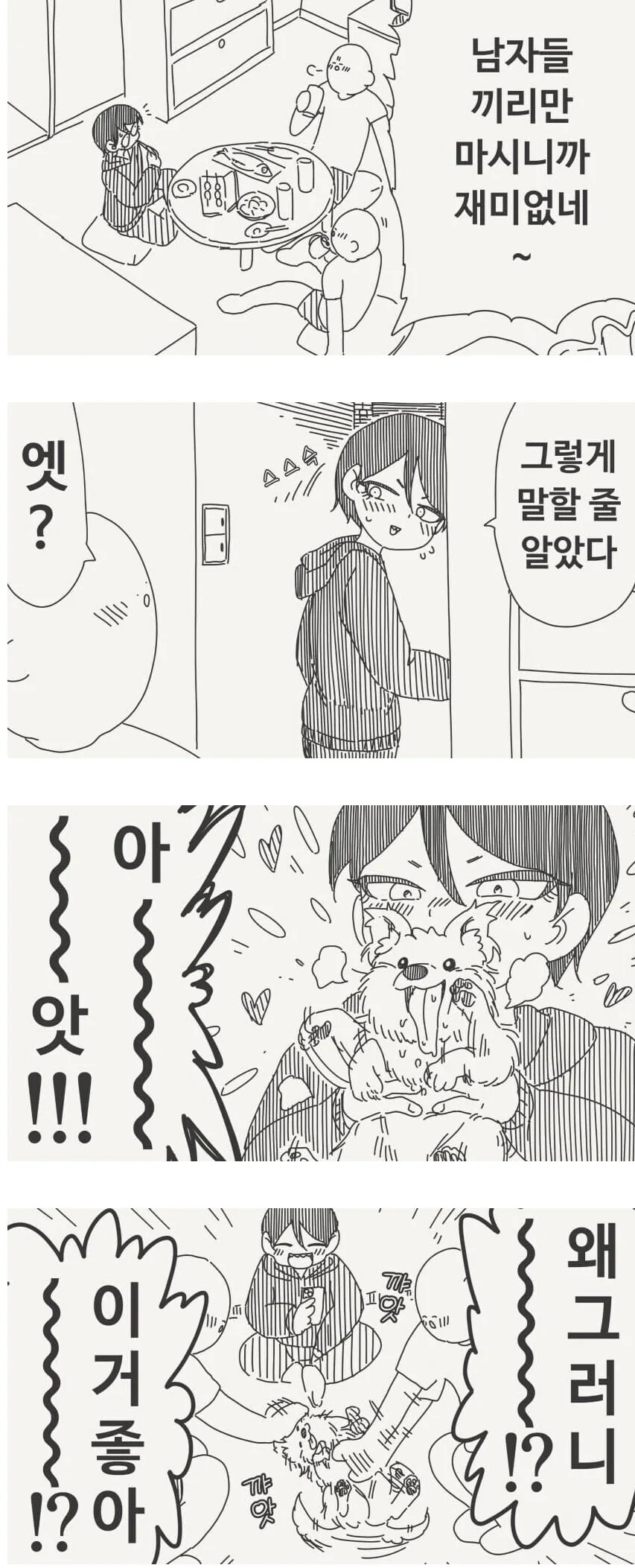 남자끼리만 술마시자니 심심해서 뭔가를 준비하는 친구만화.manga_1.jpg