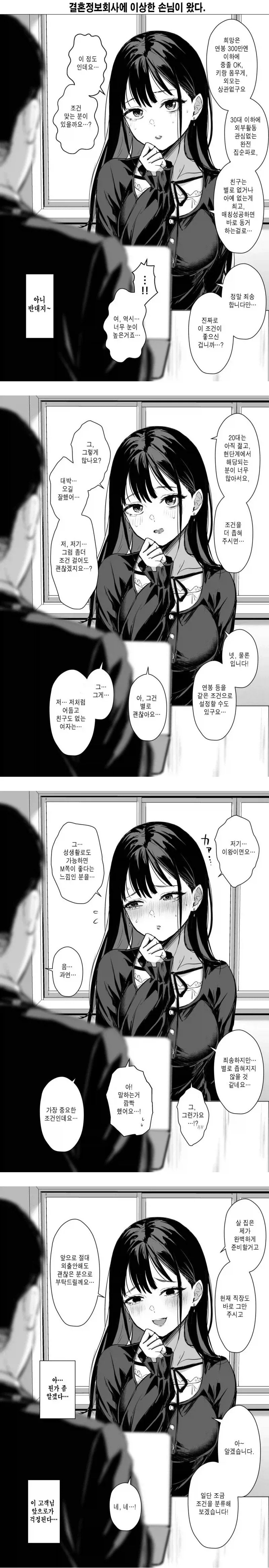 결혼정보 회사 만화.manga_1.webp