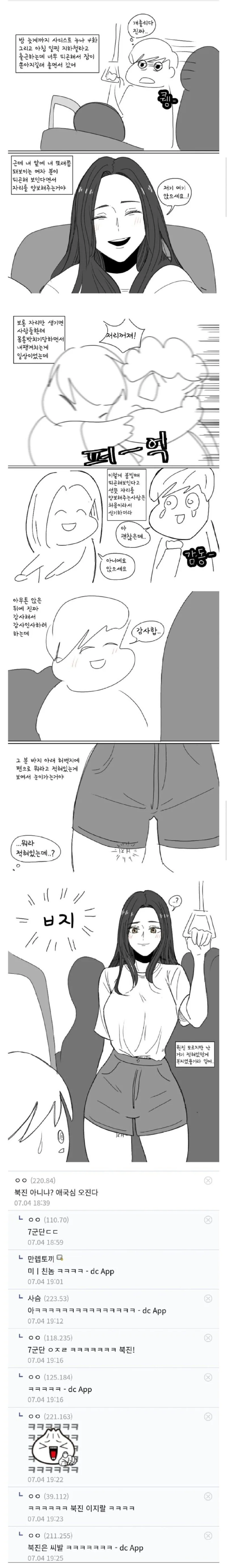 문신녀에게 자리 양보받는 만화.manga_1.jpg