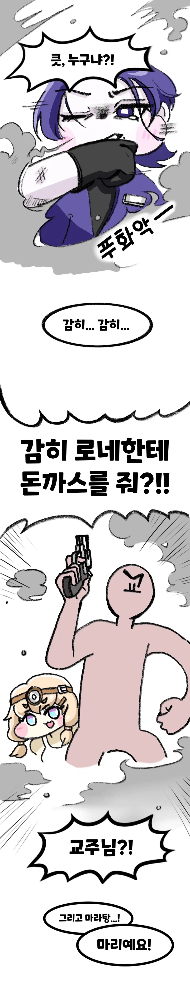 트릭컬) 로네가 돈까스 먹는.manwha_2.webp