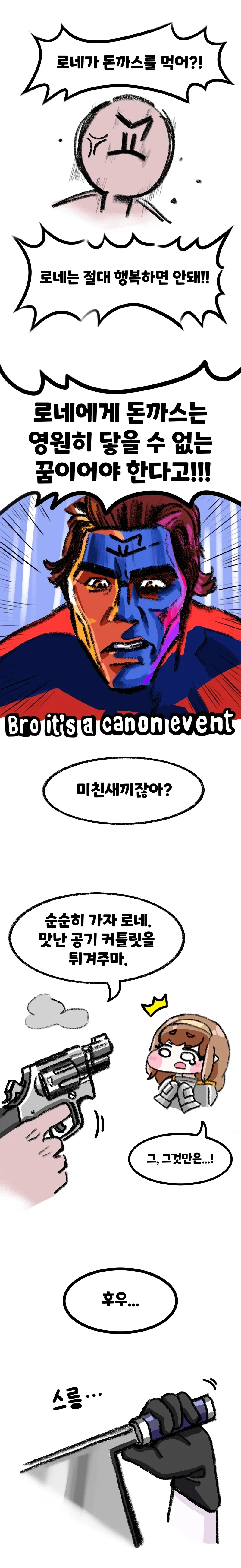 트릭컬) 로네가 돈까스 먹는.manwha_3.webp