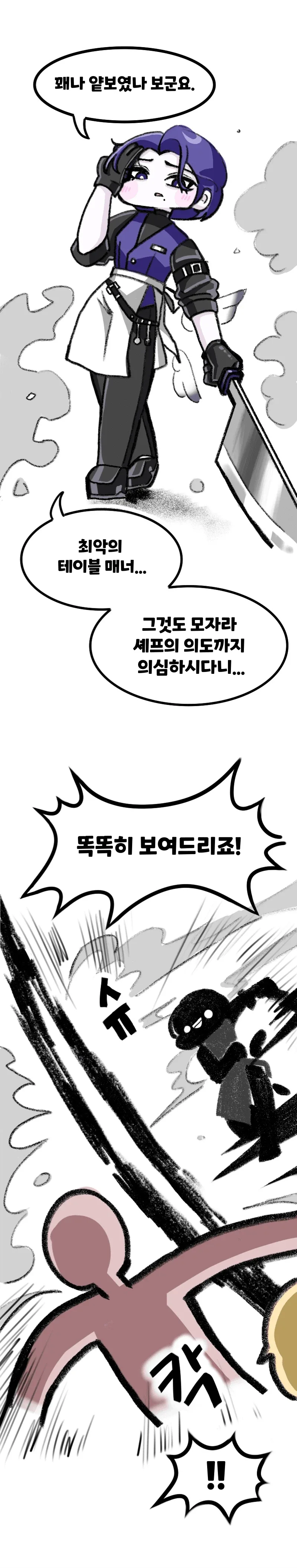 트릭컬) 로네가 돈까스 먹는.manwha_4.webp