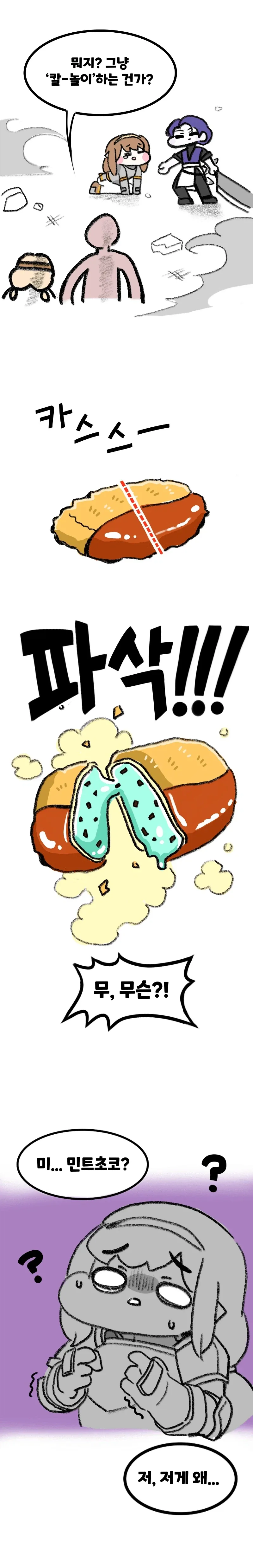 트릭컬) 로네가 돈까스 먹는.manwha_6.webp