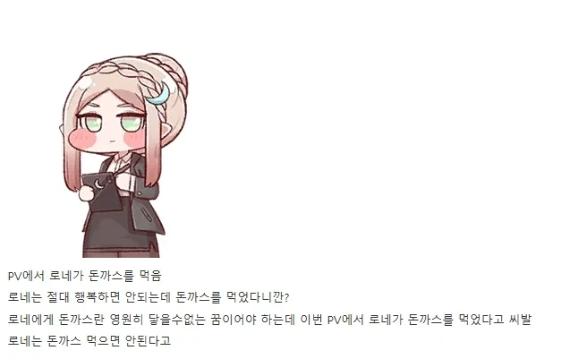 트릭컬) 로네가 돈까스 먹는.manwha_8.webp