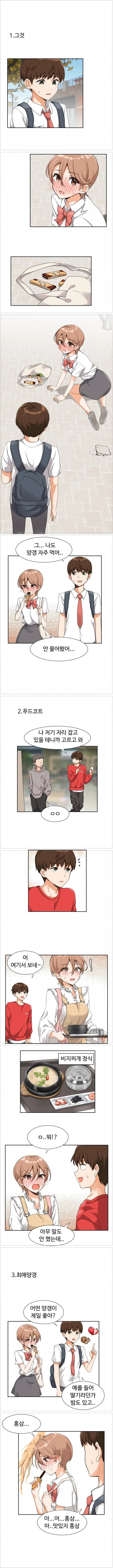 특이취향 여학생 만화_1.png
