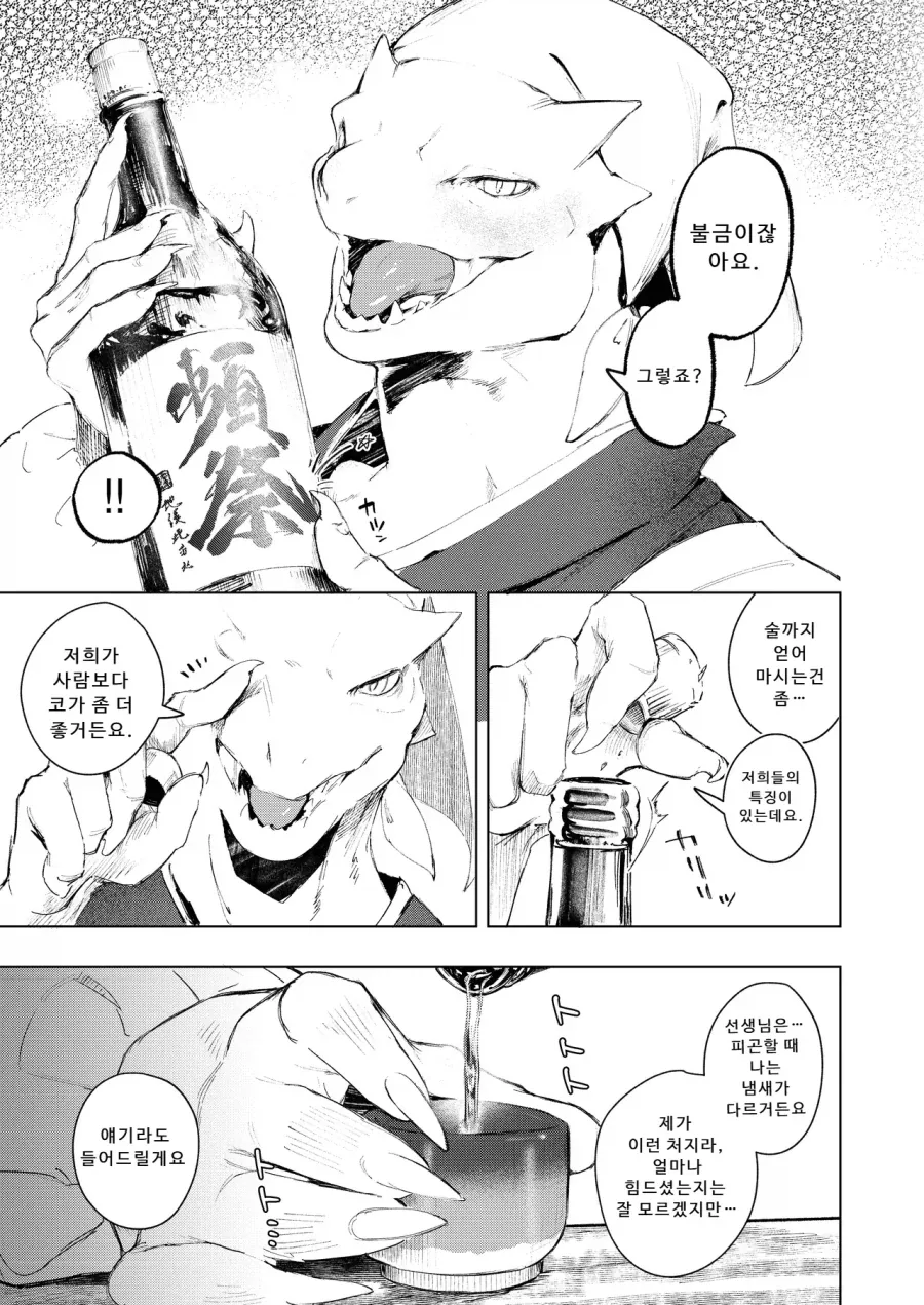암컷 파충류는 ㅈㅌㅇ가 없다는.manga_7.webp