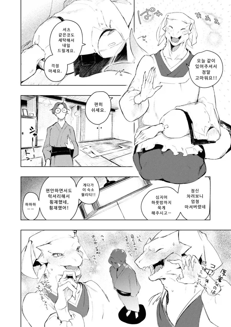 암컷 파충류는 ㅈㅌㅇ가 없다는.manga_10.webp