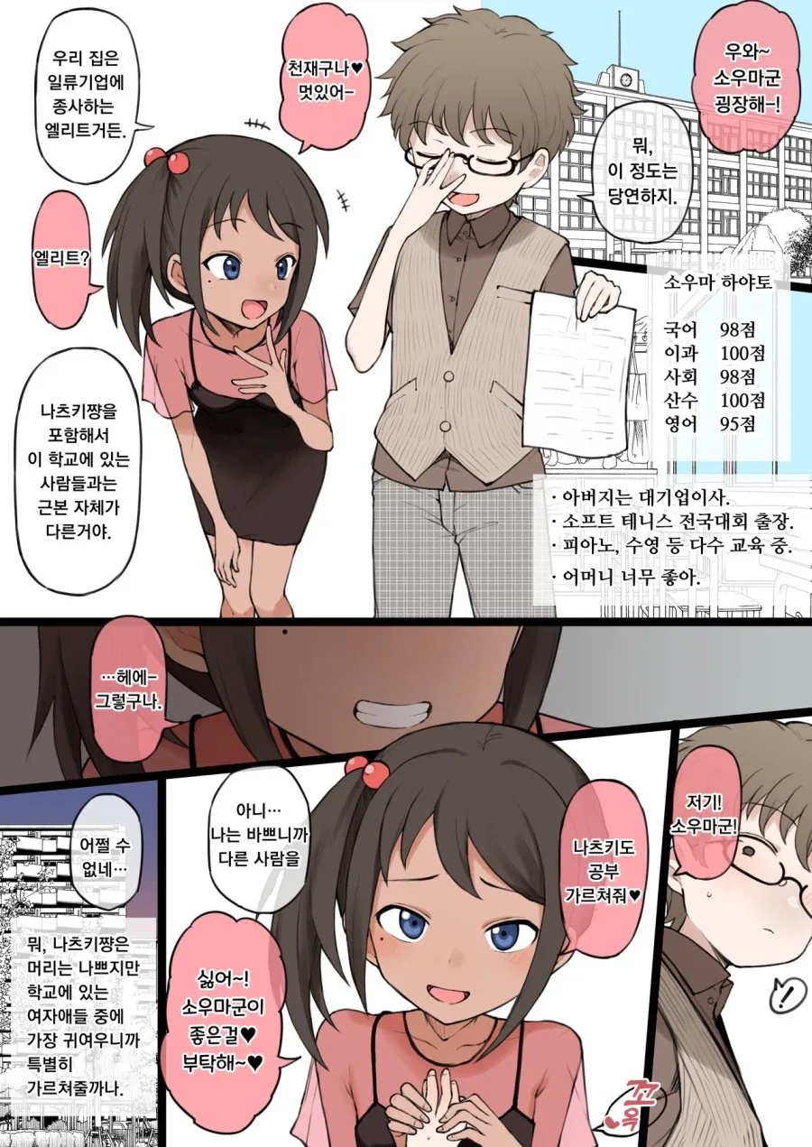선민사상 가득한 반친구한테 공부 배우는 요망한 아이_1.webp