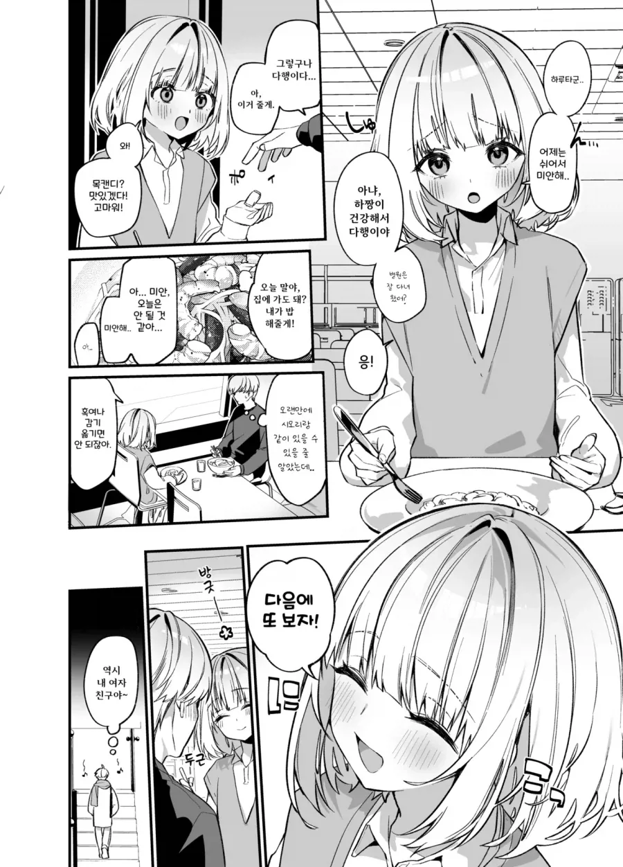 소꿉친구가 NTR당한.manga_4.webp