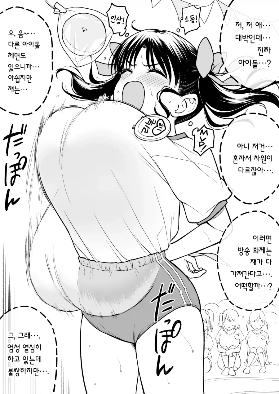 두근☆왕찌찌 가득 아이돌 대운동회 나가는 L컵 지하아이돌망가_2.webp