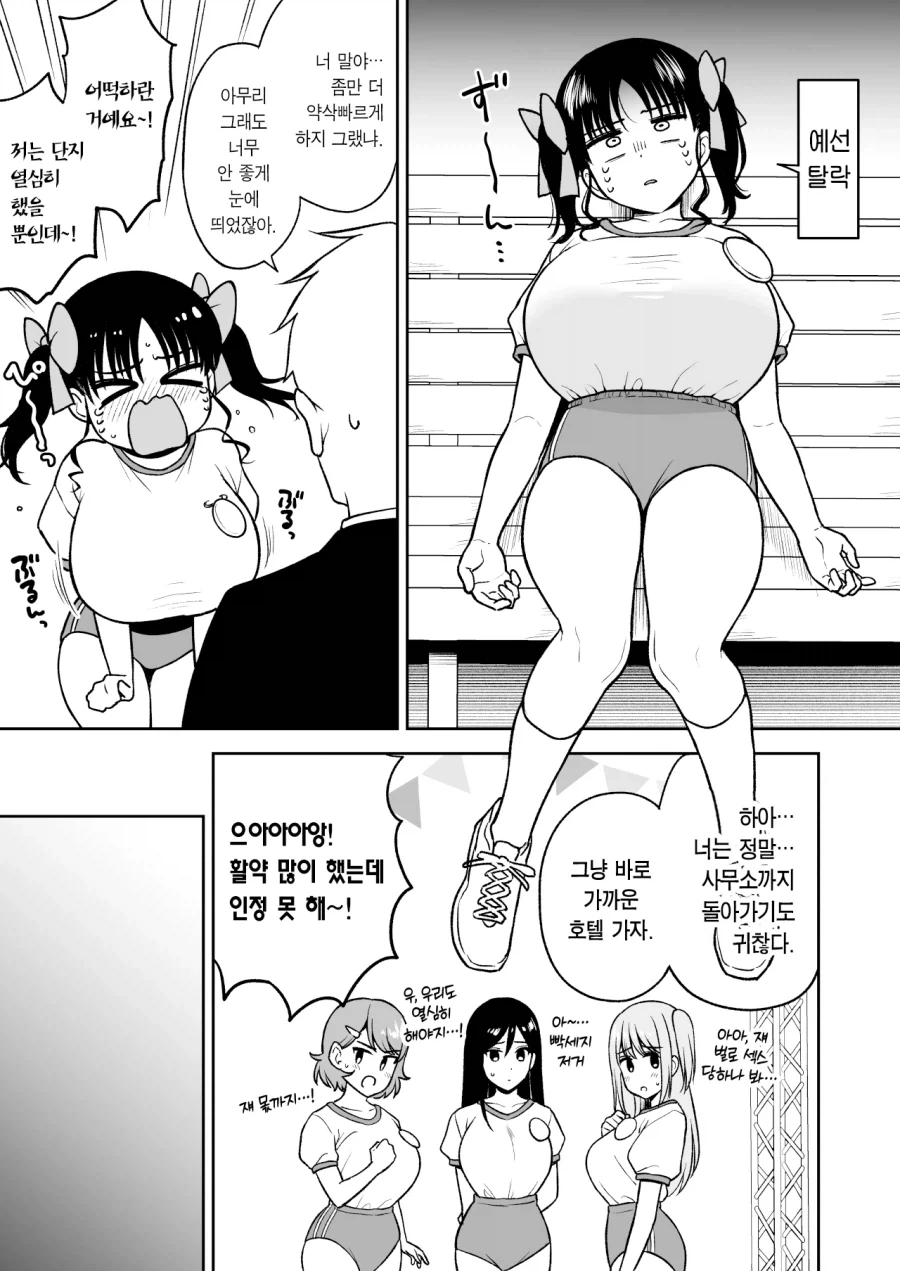 두근☆왕찌찌 가득 아이돌 대운동회 나가는 L컵 지하아이돌망가_3.webp