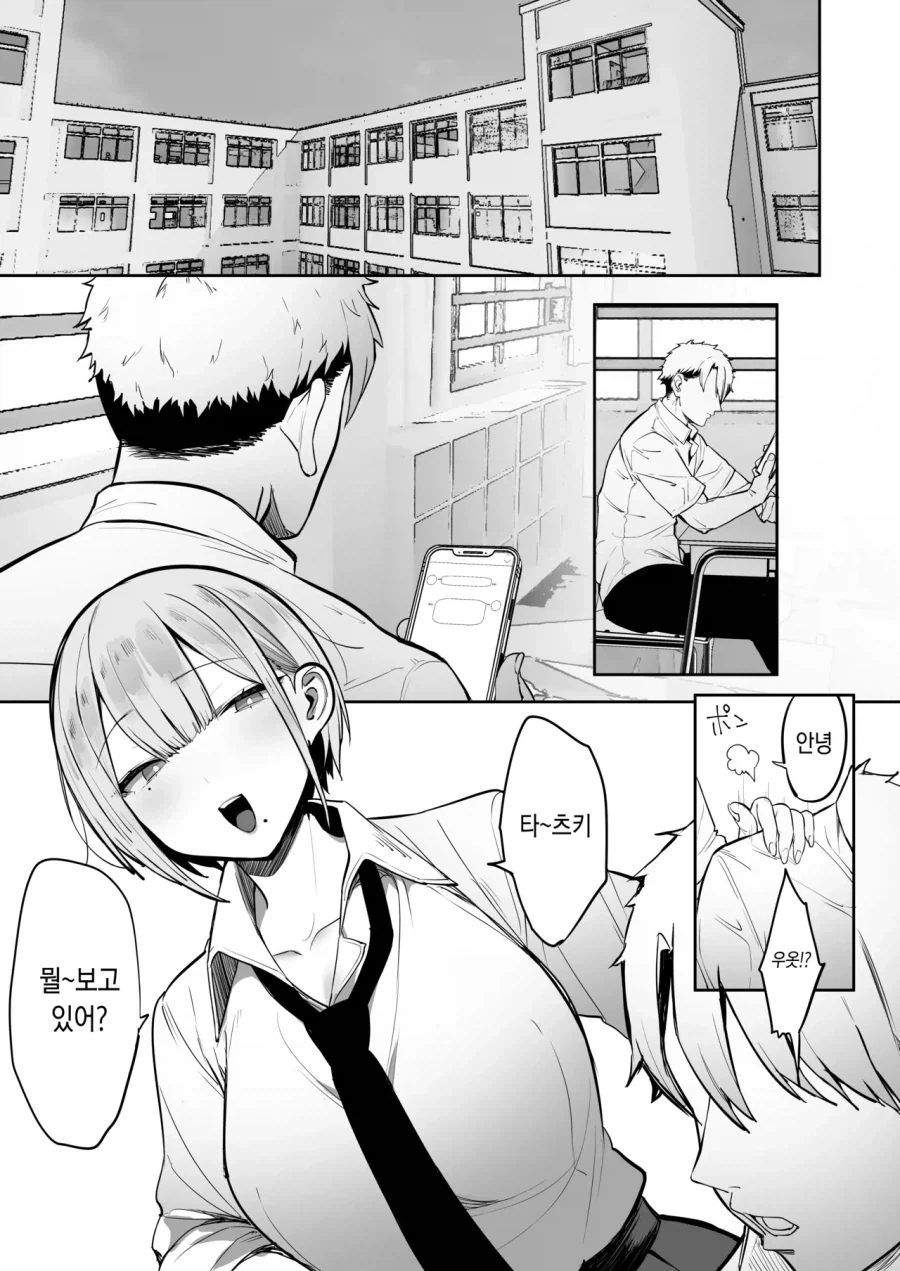 소꿉친구랑 대화하면 꼭 끼여드는 여자친구.manga_1.webp