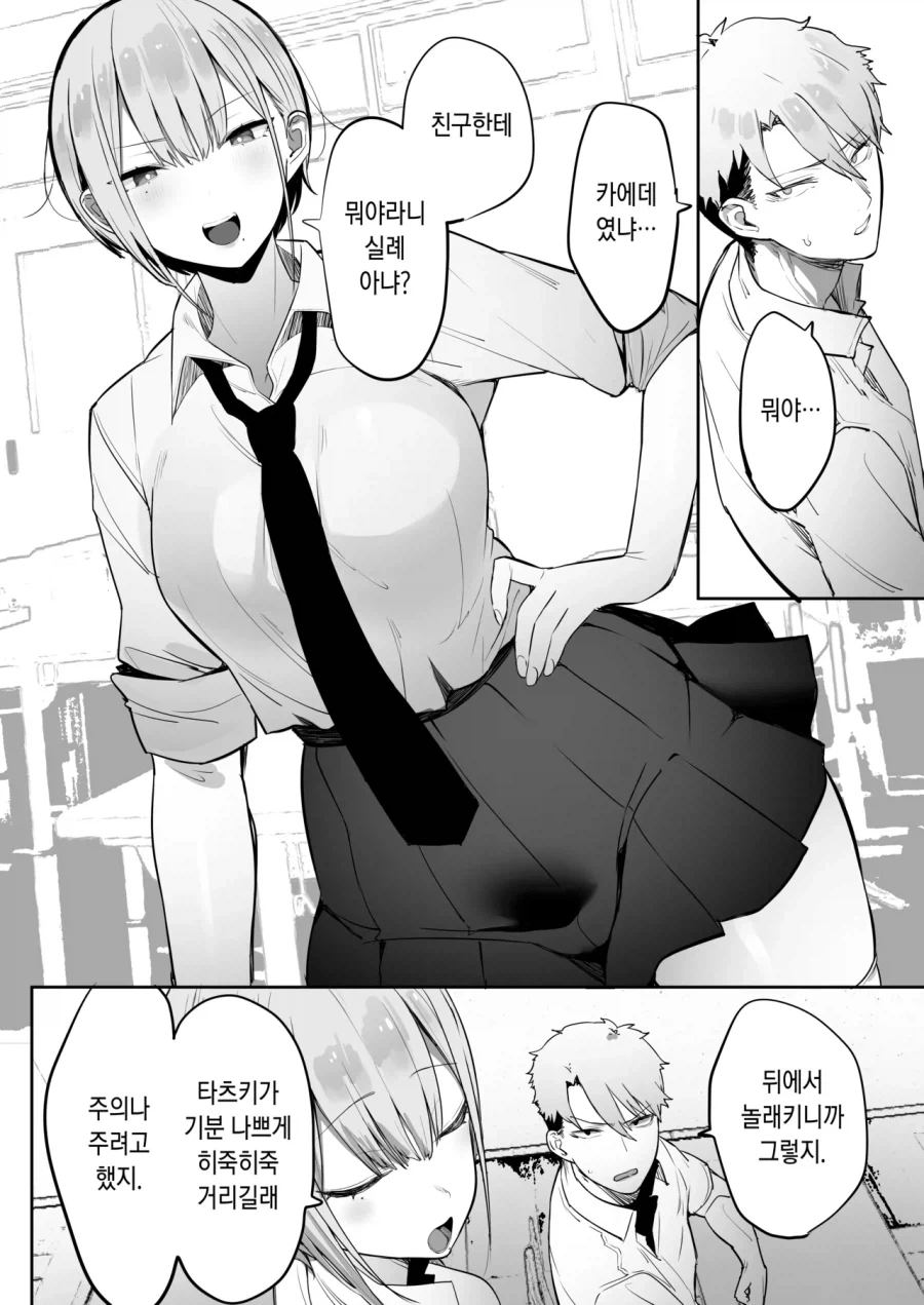 소꿉친구랑 대화하면 꼭 끼여드는 여자친구.manga_2.webp