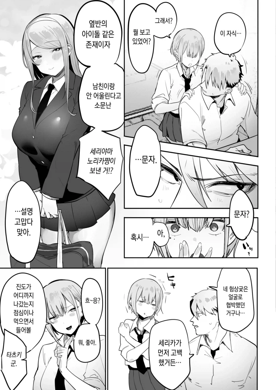 소꿉친구랑 대화하면 꼭 끼여드는 여자친구.manga_3.webp
