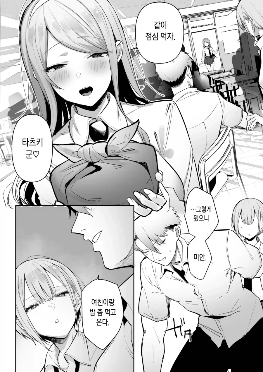 소꿉친구랑 대화하면 꼭 끼여드는 여자친구.manga_4.webp
