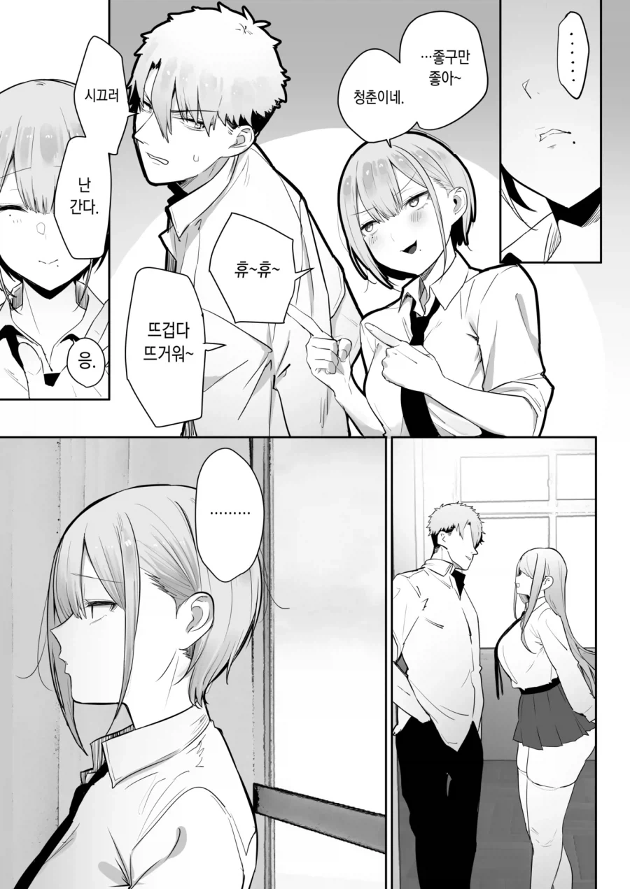 소꿉친구랑 대화하면 꼭 끼여드는 여자친구.manga_5.webp