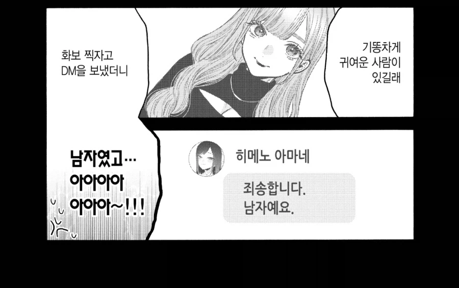예쁜 코스어에게 DM 보내면 생길 수 있는 일_1.webp