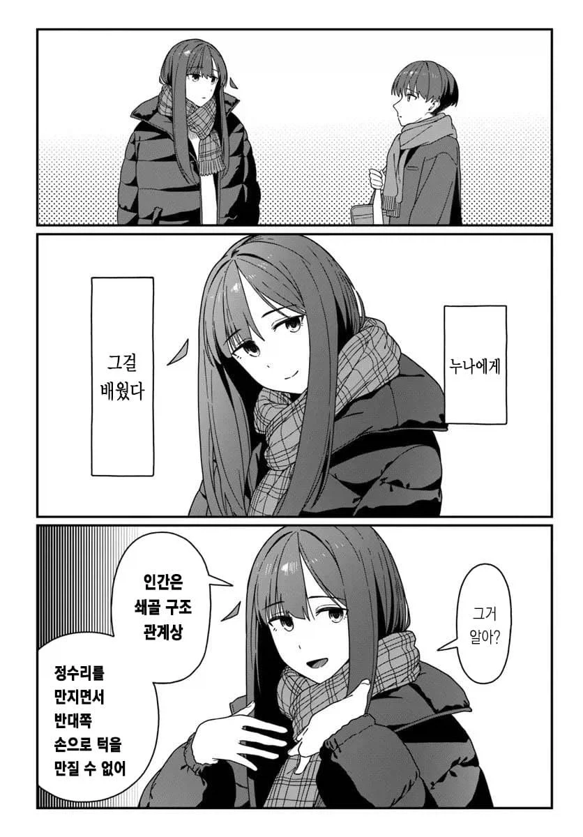 예쁘장한 누나가 유익한 상식을 알려주는 만화_1.webp