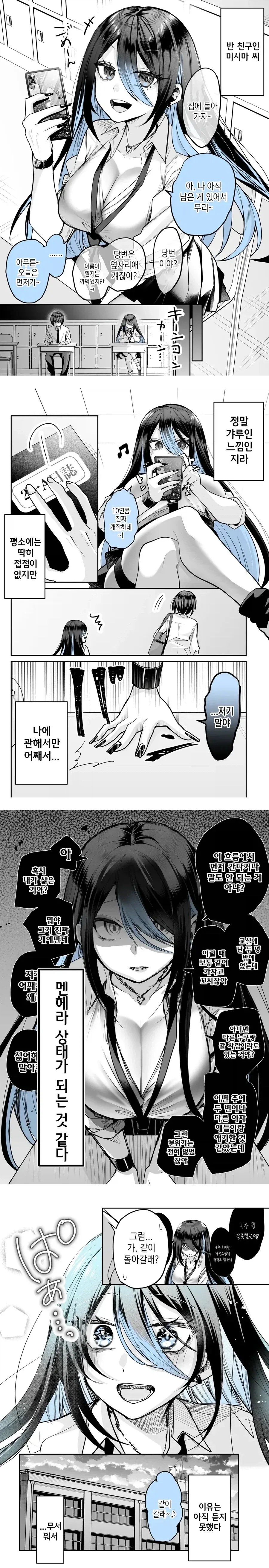 평소엔 접점이 없는 갸루 만화.manga_1.webp