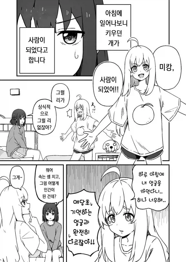 기르던 개가 사람이 되는 만와_5.webp