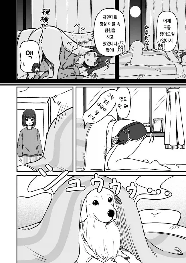 기르던 개가 사람이 되는 만와_6.webp