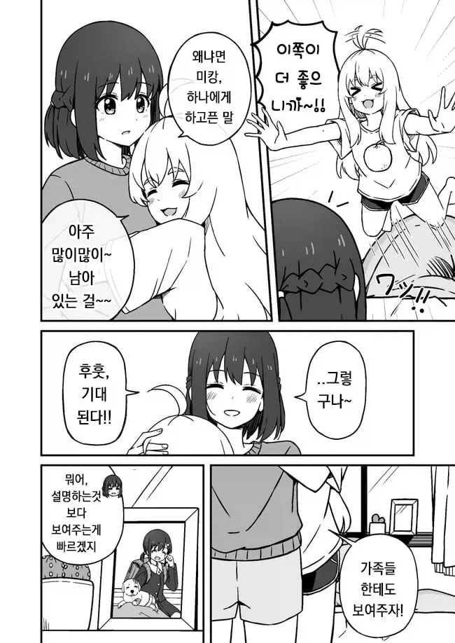 기르던 개가 사람이 되는 만와_8.webp