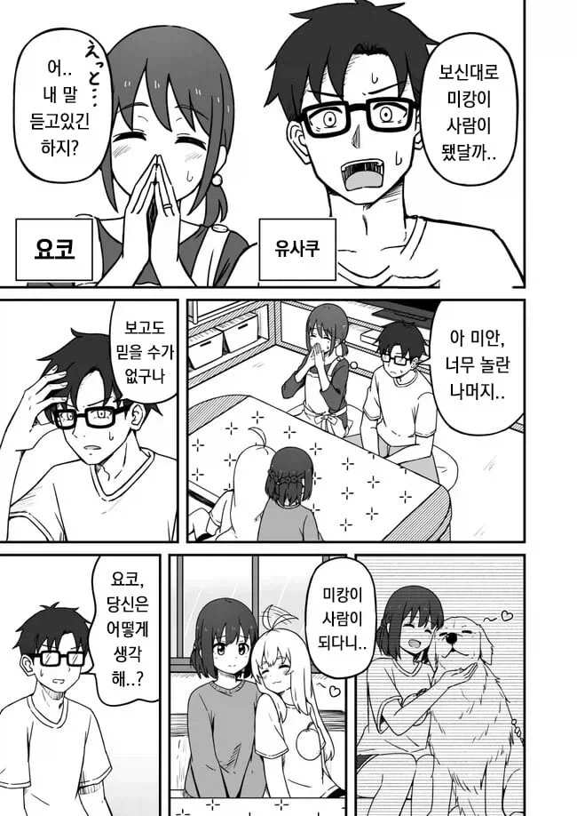 기르던 개가 사람이 되는 만와_9.webp