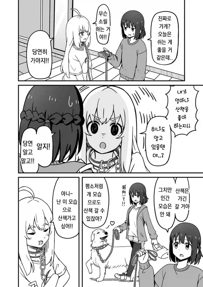 기르던 개가 사람이 되는 만와_14.webp