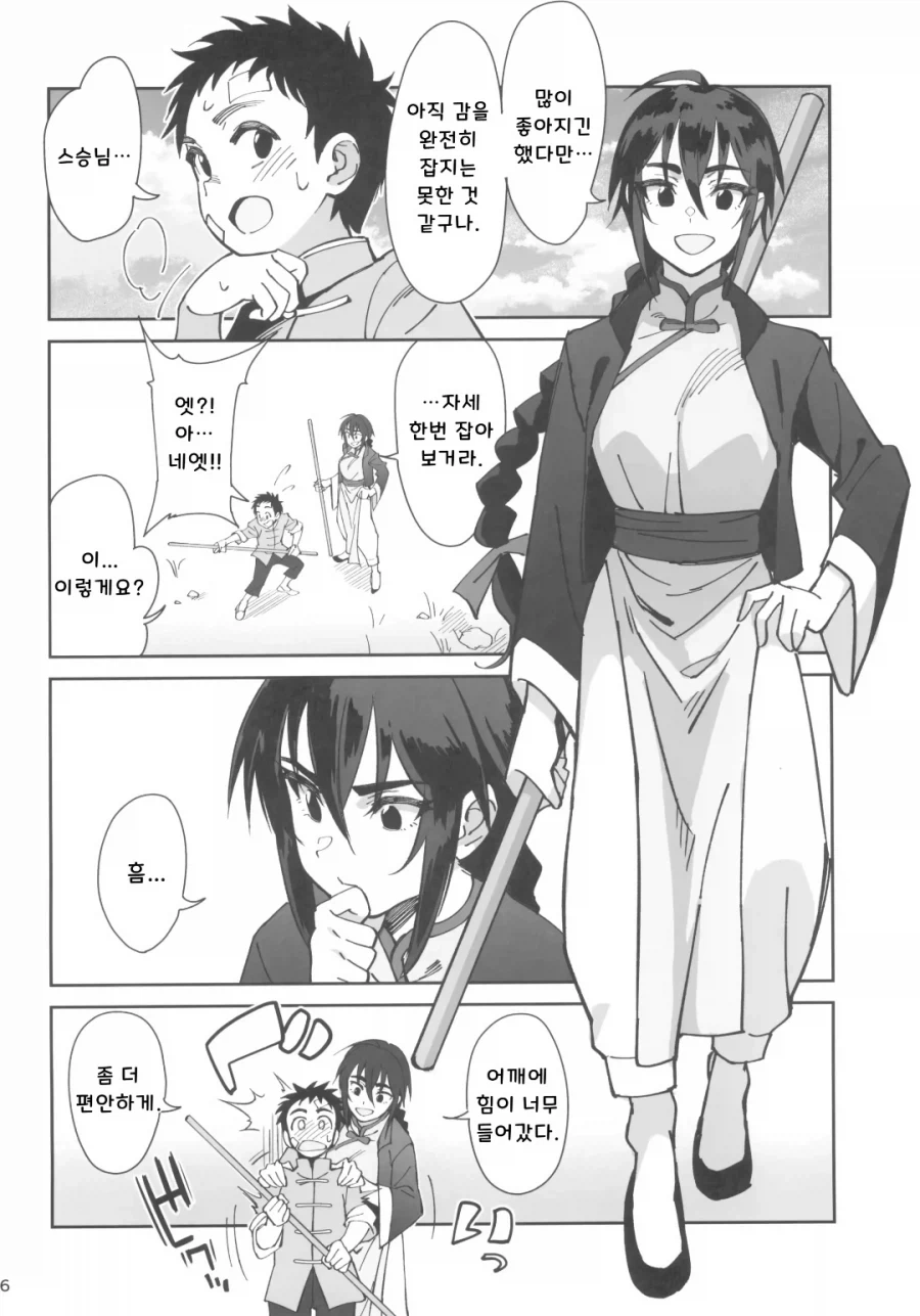스승님 기사멸조하는 만화_2.webp