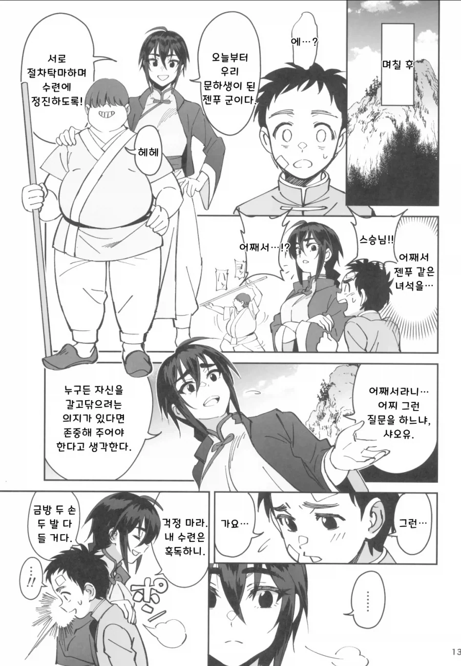 스승님 기사멸조하는 만화_4.webp