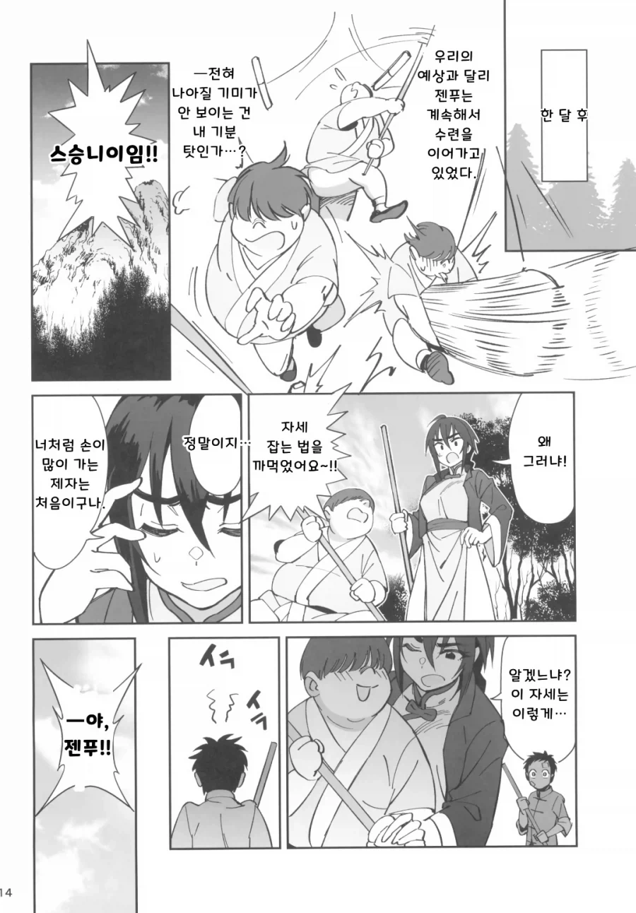 스승님 기사멸조하는 만화_5.webp