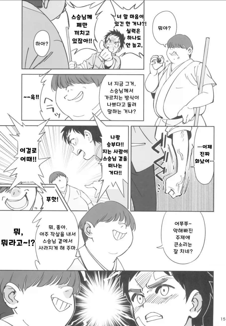 스승님 기사멸조하는 만화_6.webp
