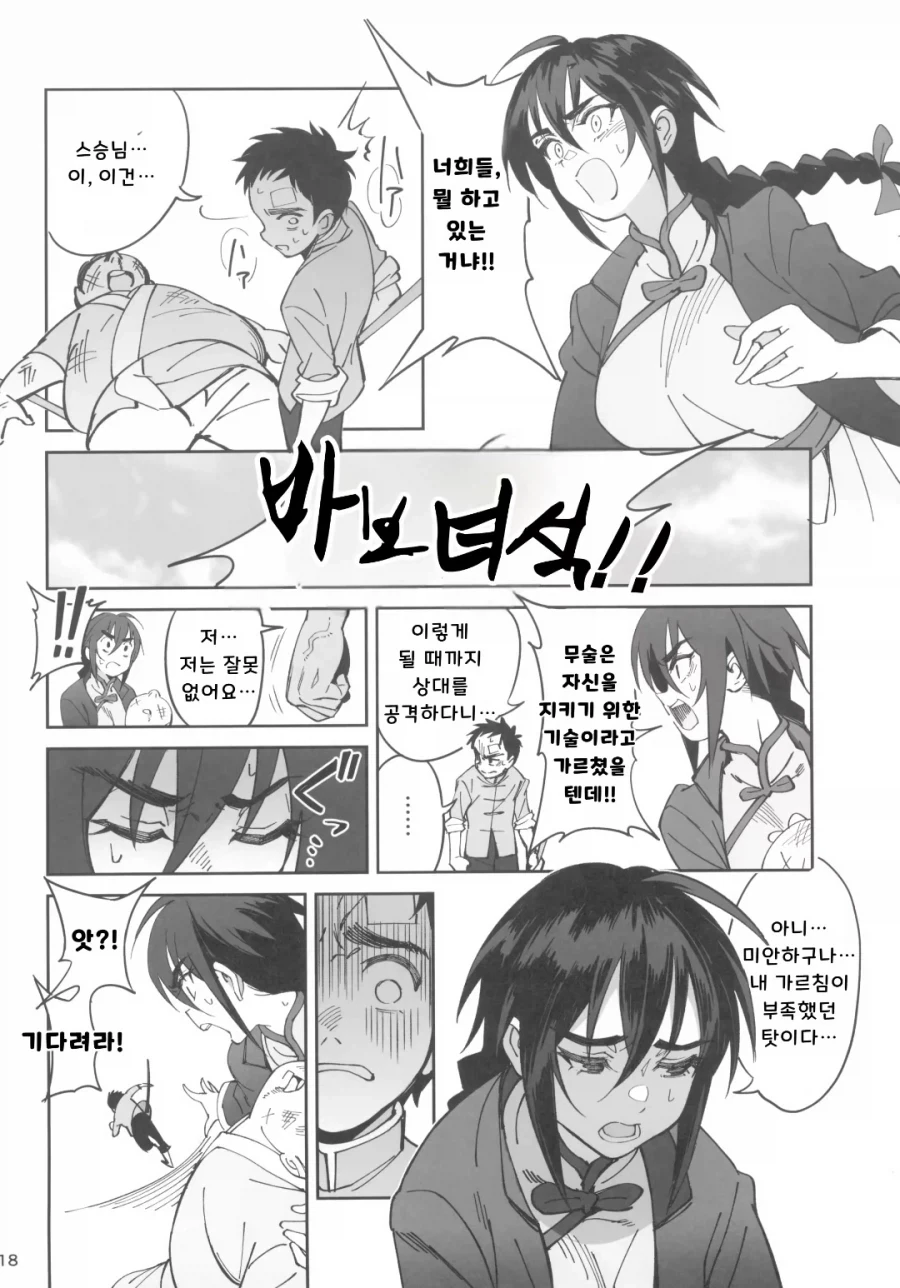 스승님 기사멸조하는 만화_8.webp