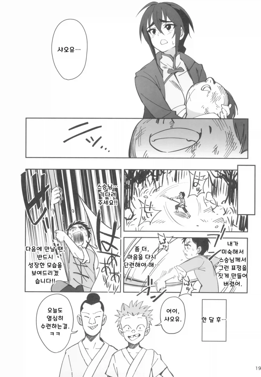 스승님 기사멸조하는 만화_9.webp