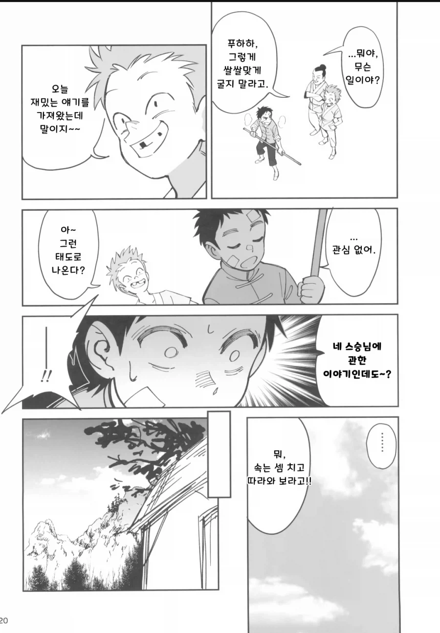 스승님 기사멸조하는 만화_10.webp