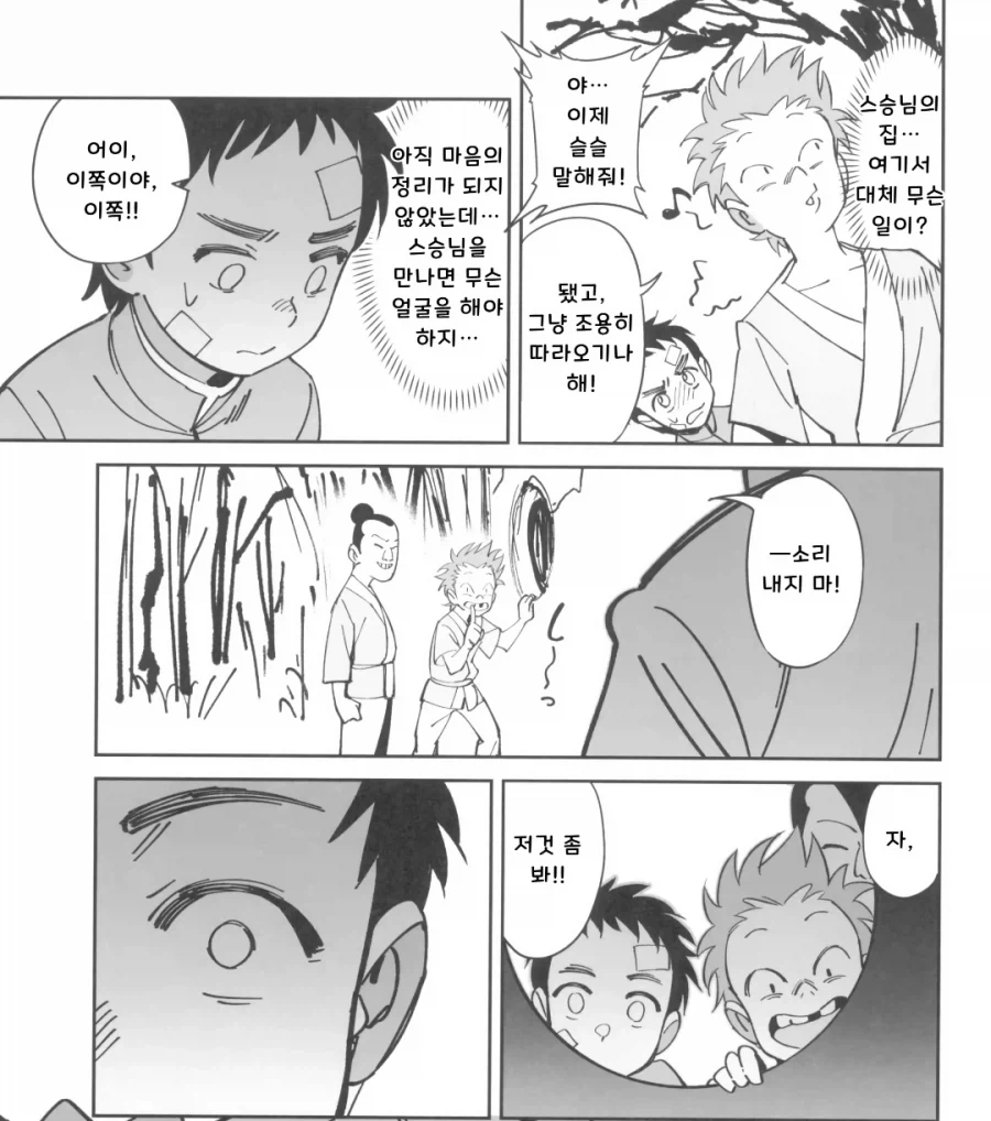 스승님 기사멸조하는 만화_11.webp