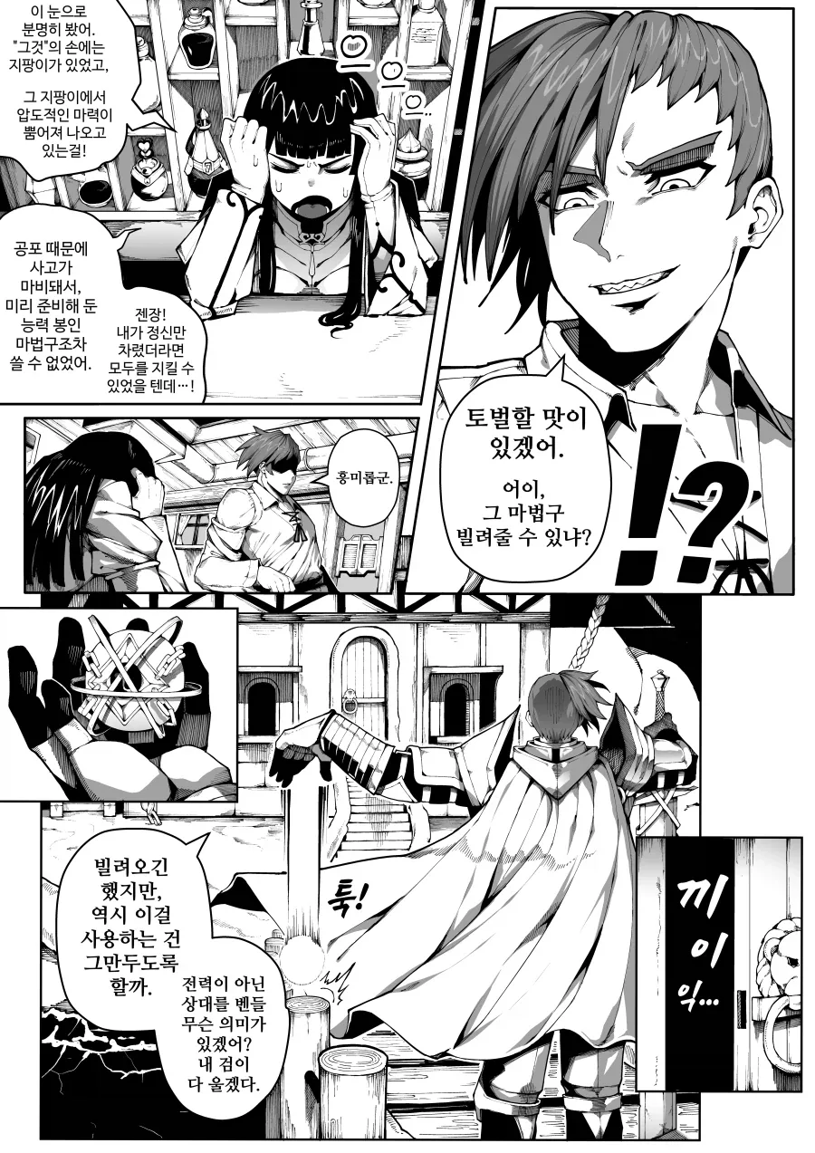 마녀에게 잡아먹히는 만화_3.webp