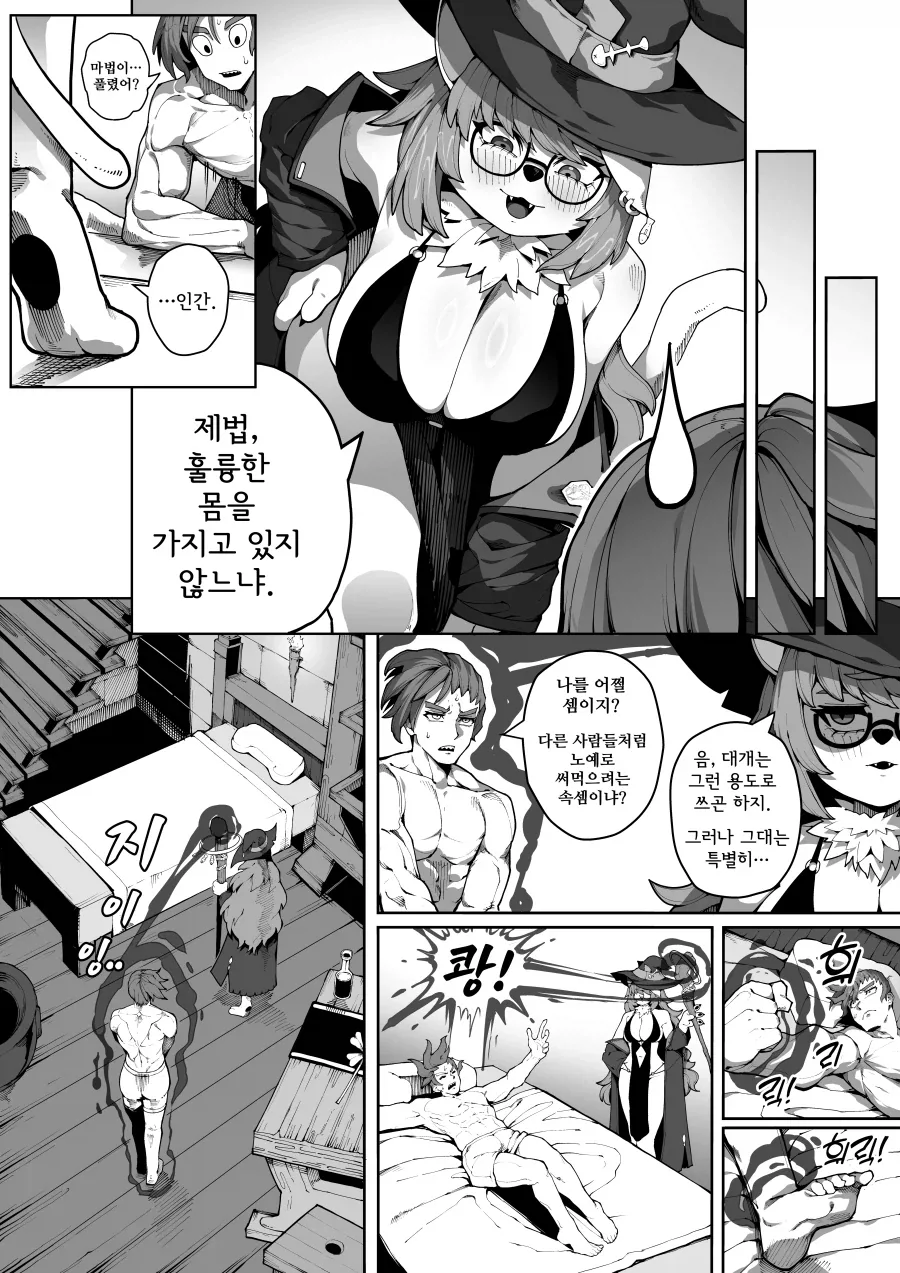 마녀에게 잡아먹히는 만화_9.webp