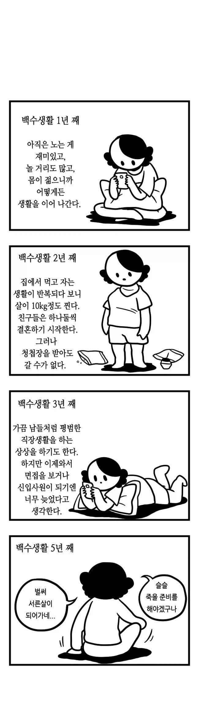 청년들이 공감해버리고 만 만화_5.webp