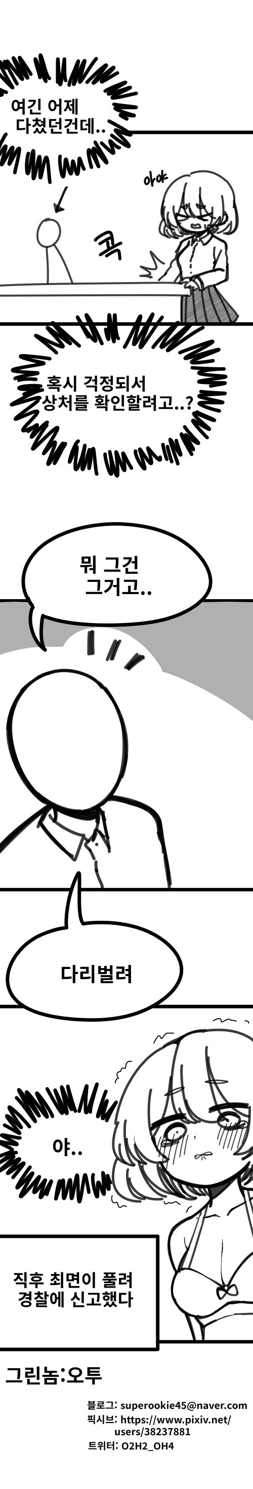 남자가 여자 최면걸어서 옷 벗기는 comic_2.png