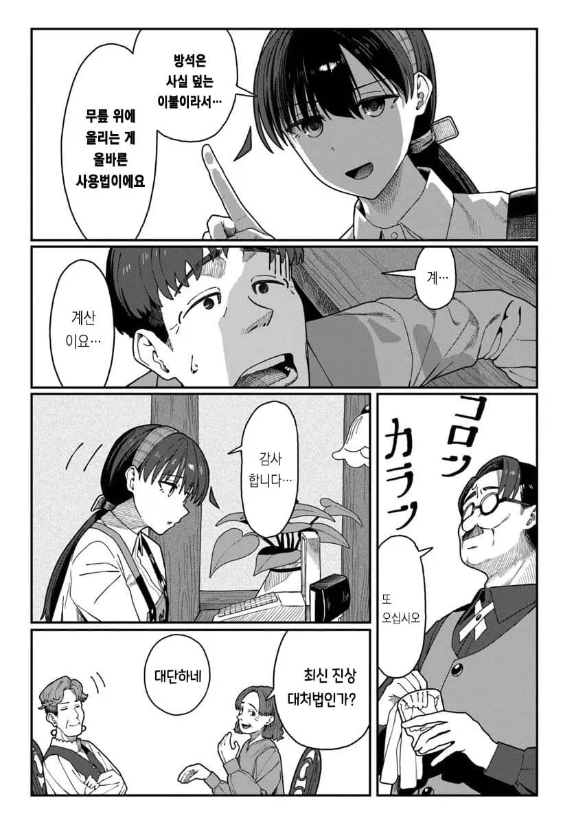 19화만에 밝혀진 미정갤(허언증)누나의 정체.manga_3.webp