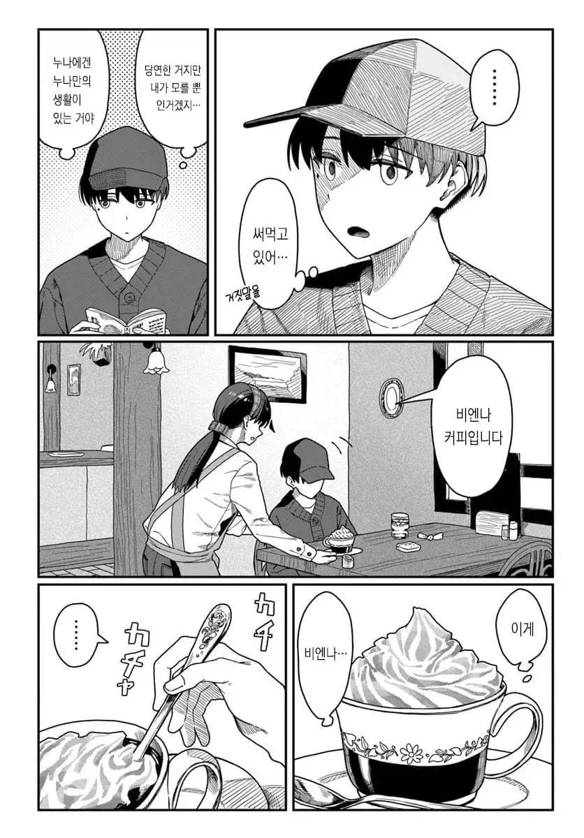 19화만에 밝혀진 미정갤(허언증)누나의 정체.manga_4.webp