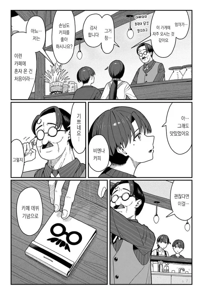 19화만에 밝혀진 미정갤(허언증)누나의 정체.manga_6.webp