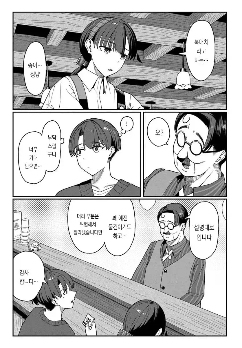 19화만에 밝혀진 미정갤(허언증)누나의 정체.manga_8.webp