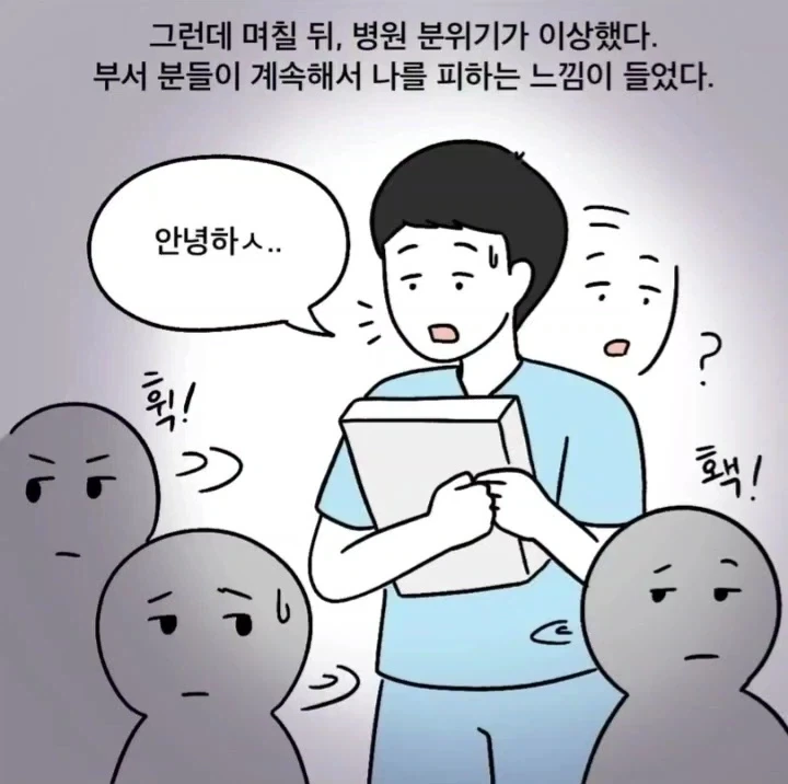 한순간에 환자 방치하는 의사가 된 사연.manga_5.webp