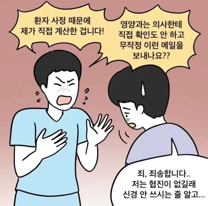 한순간에 환자 방치하는 의사가 된 사연.manga_8.webp