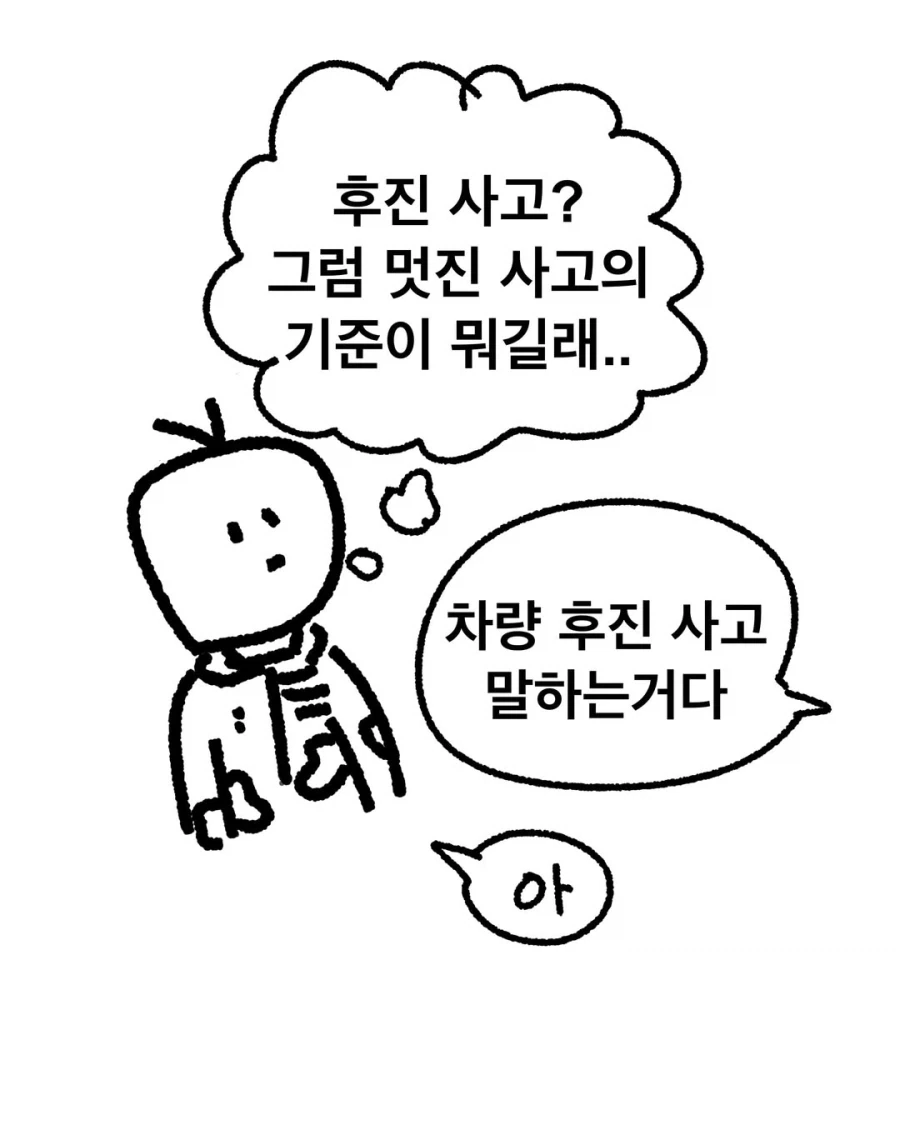 후진사고에 대한 군대의 접근법.manga_2.webp